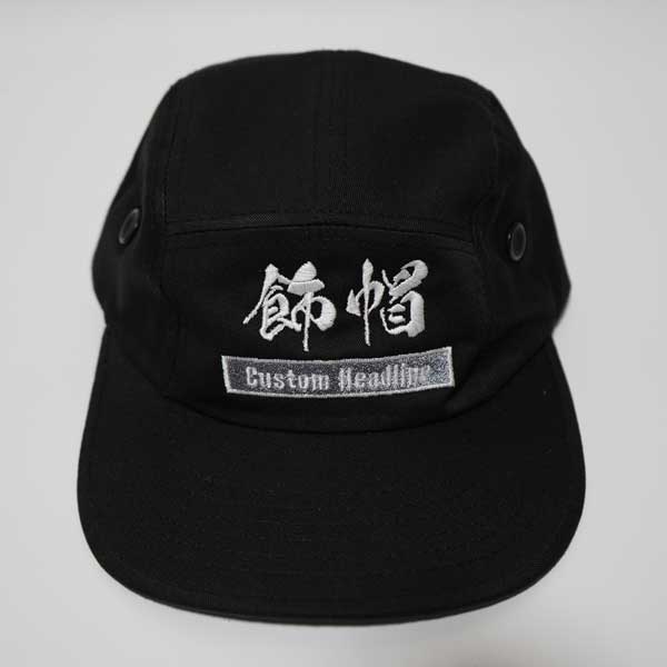 制作例「飾帽 - CUSTOM HEADLINE」