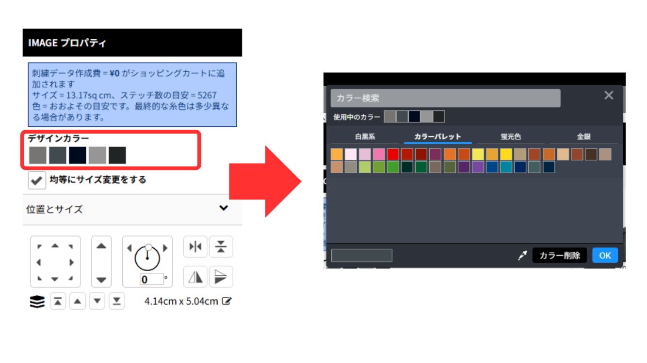 デザインカラー