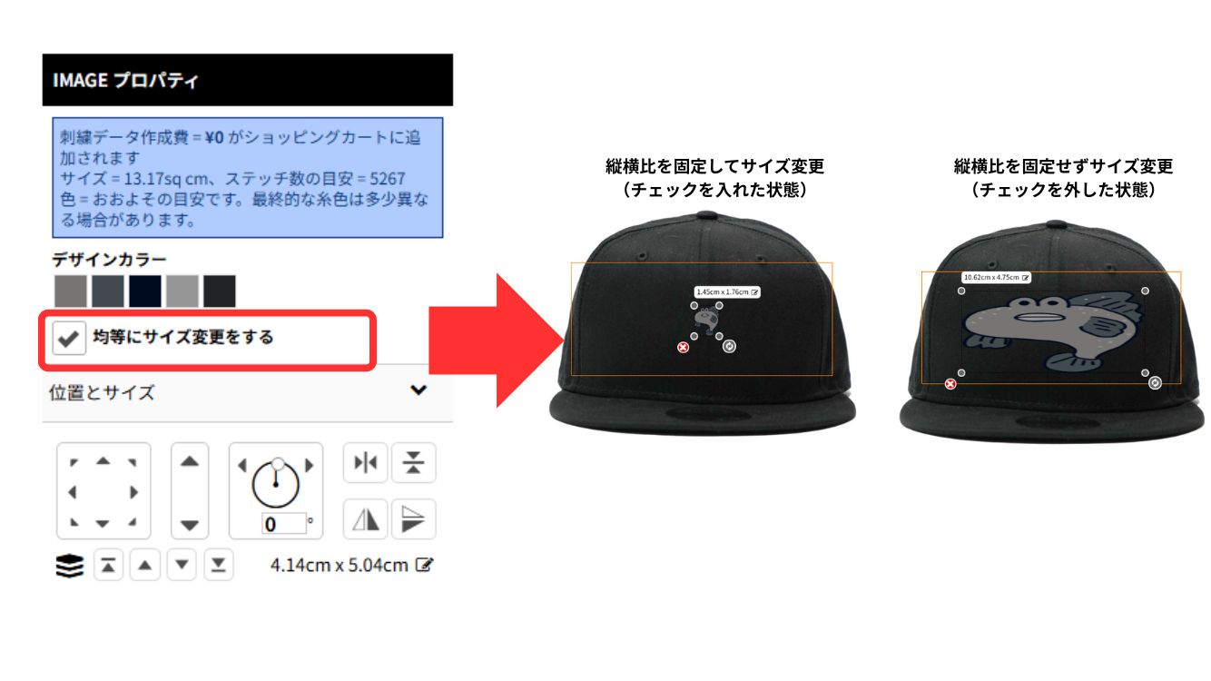 デザインの縦横比固定