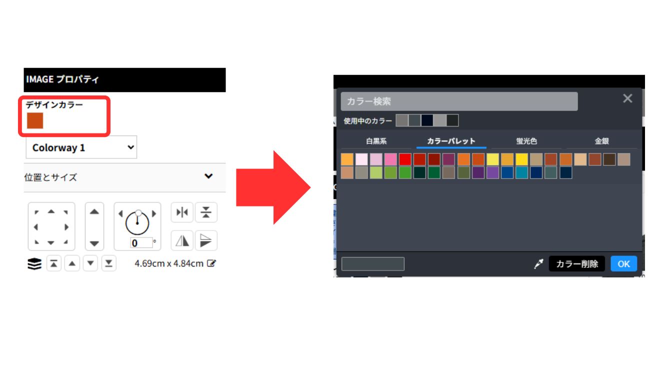 デザインカラー